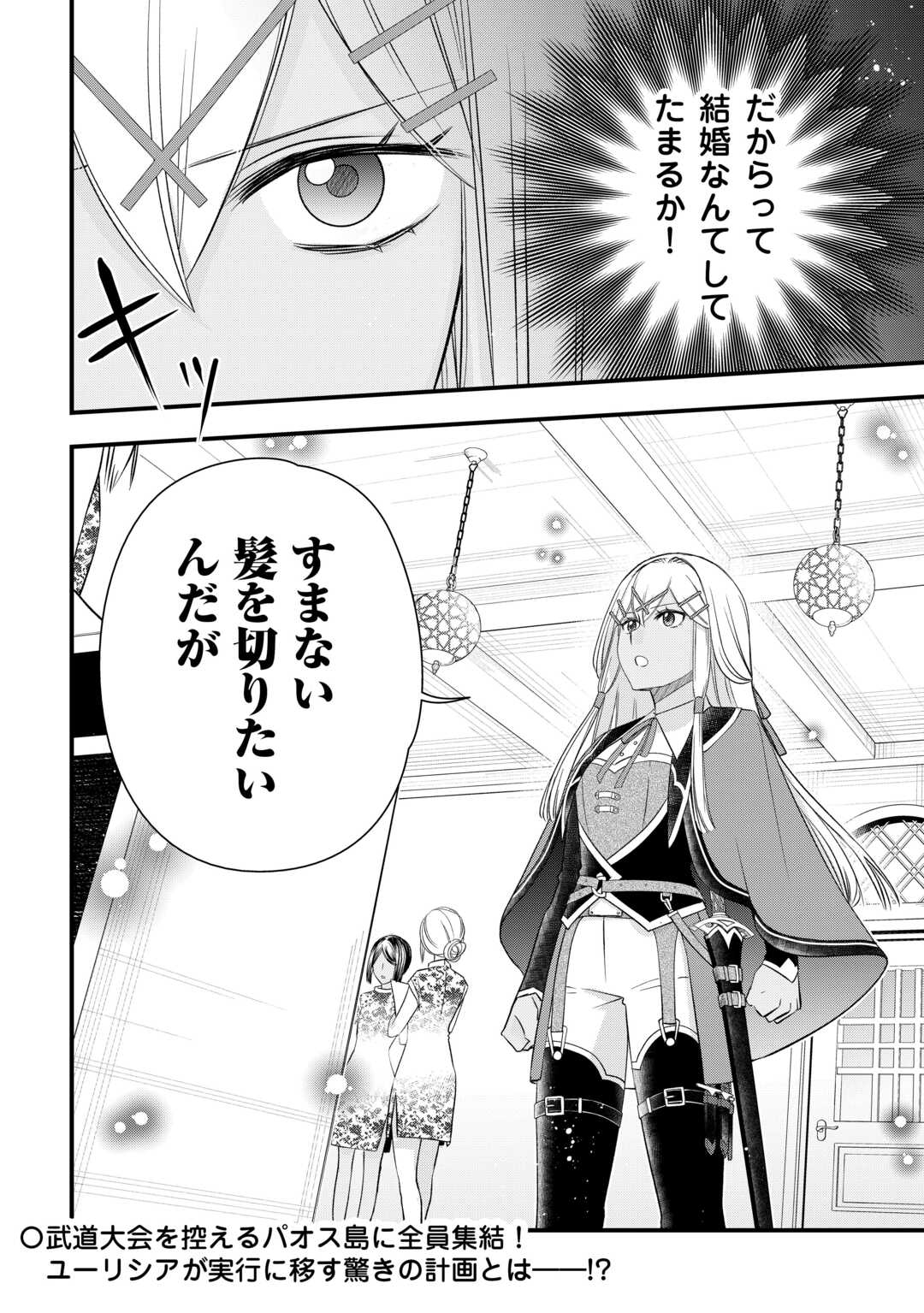 Kanchigai no Atelier Meister - Chapter 67 - Page 20