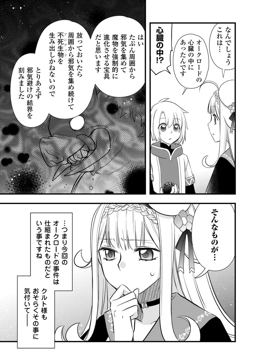 Kanchigai no Atelier Meister - Chapter 67 - Page 3