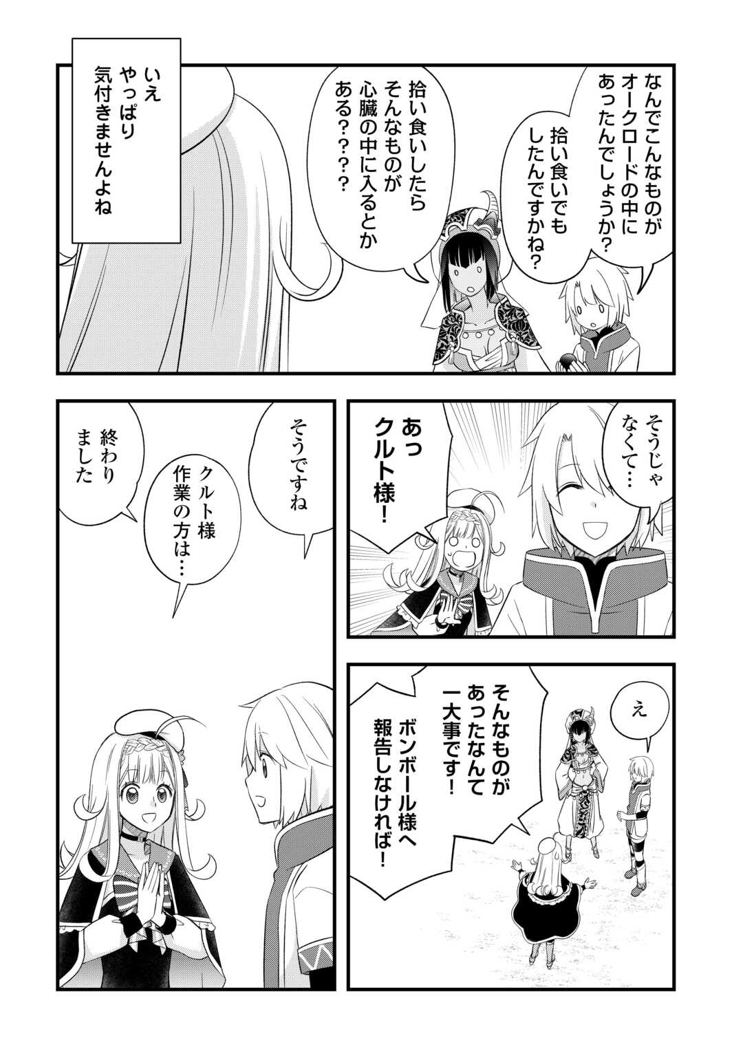 Kanchigai no Atelier Meister - Chapter 67 - Page 4