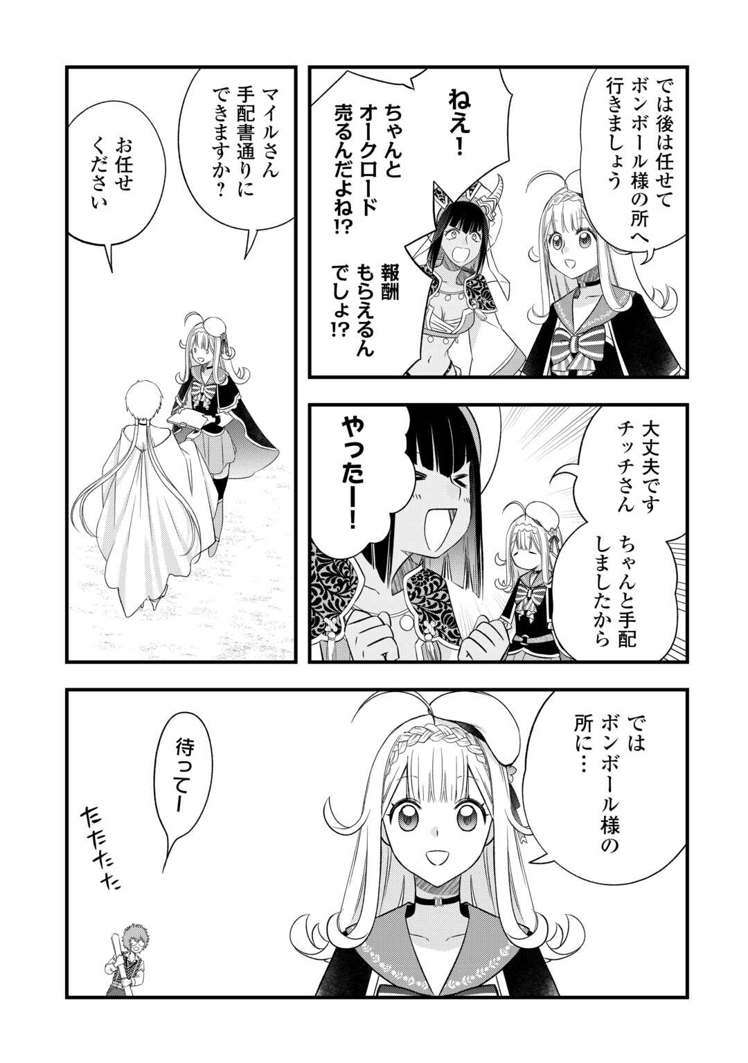 Kanchigai no Atelier Meister - Chapter 67 - Page 5