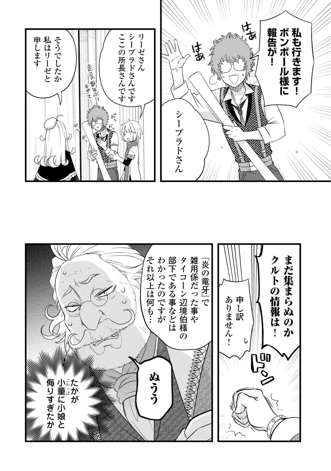Kanchigai no Atelier Meister - Chapter 67 - Page 6