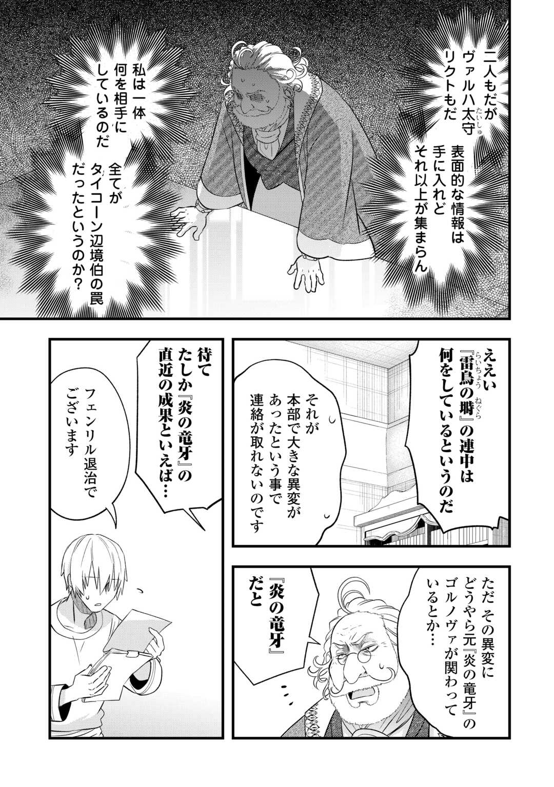 Kanchigai no Atelier Meister - Chapter 67 - Page 7