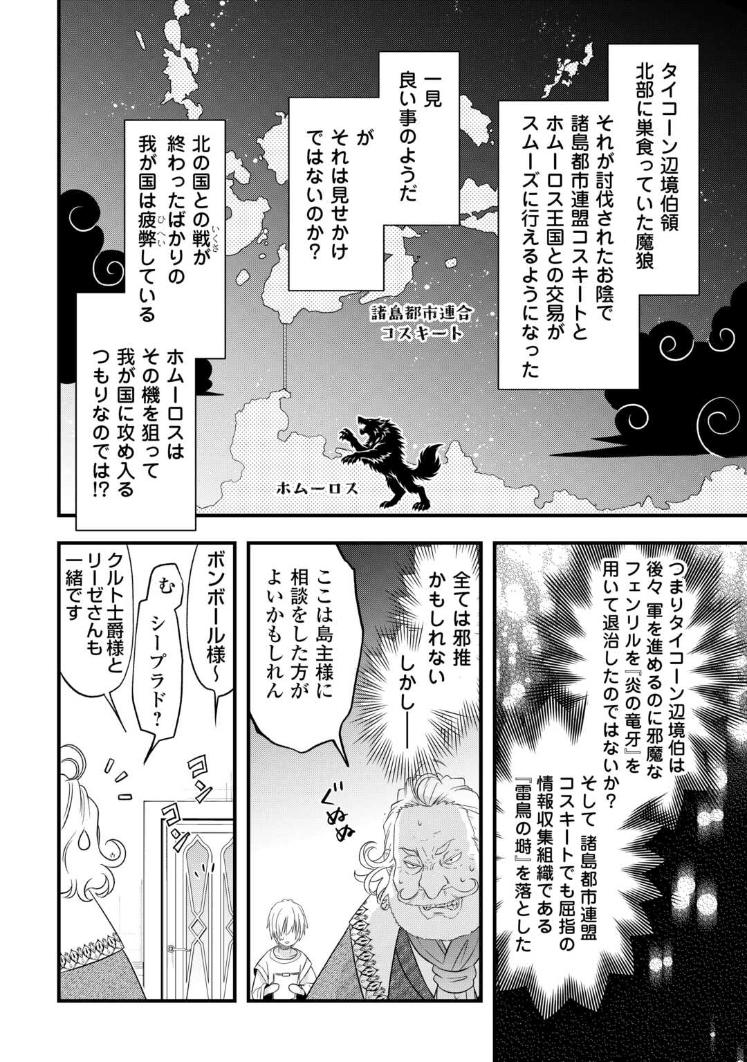 Kanchigai no Atelier Meister - Chapter 67 - Page 8