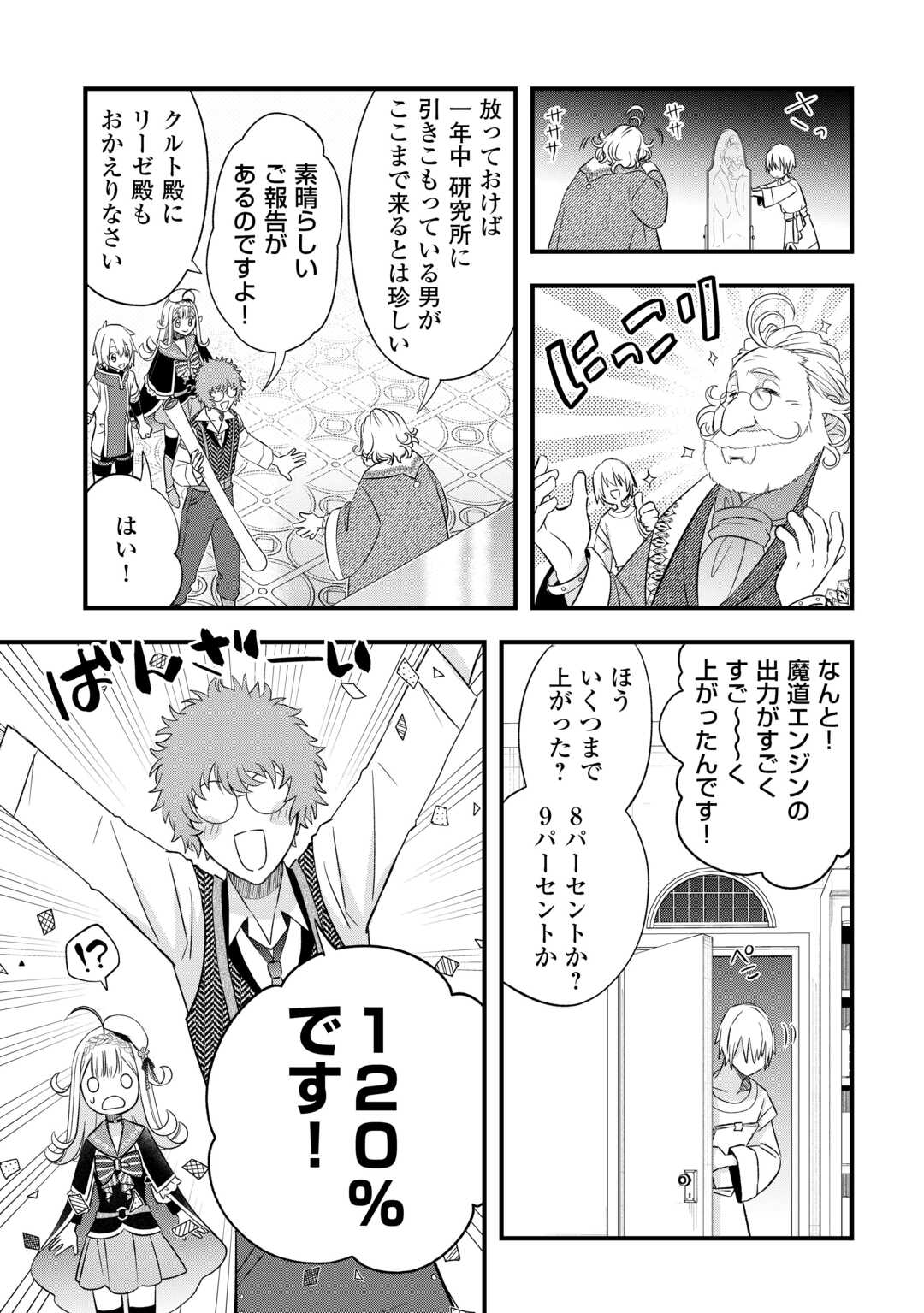 Kanchigai no Atelier Meister - Chapter 67 - Page 9
