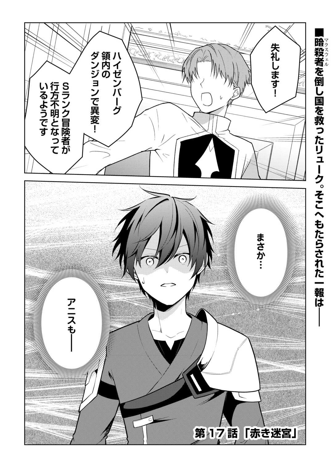 Kandou Kizoku na Ore no Kuzu Gift ga Tsuyosugiru! - Chapter 17 - Page 1
