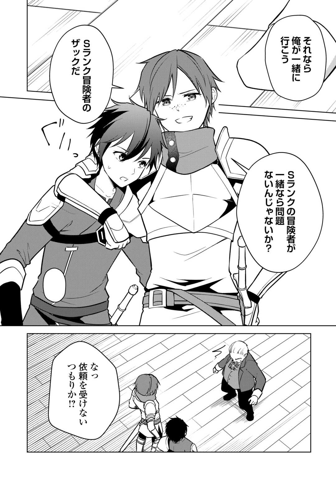 Kandou Kizoku na Ore no Kuzu Gift ga Tsuyosugiru! - Chapter 17 - Page 10