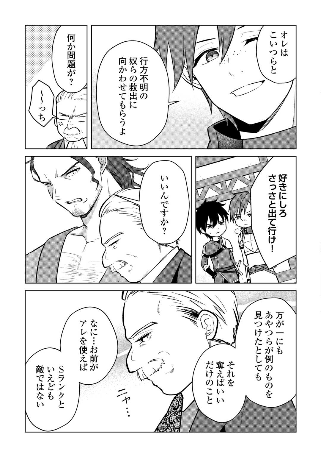 Kandou Kizoku na Ore no Kuzu Gift ga Tsuyosugiru! - Chapter 17 - Page 11