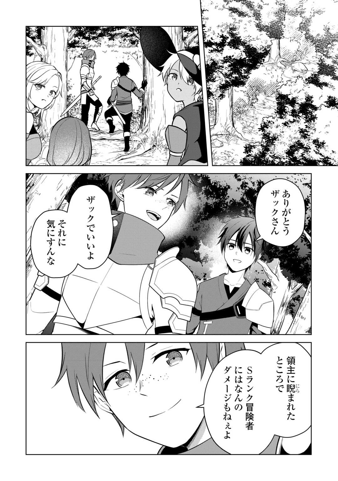 Kandou Kizoku na Ore no Kuzu Gift ga Tsuyosugiru! - Chapter 17 - Page 12
