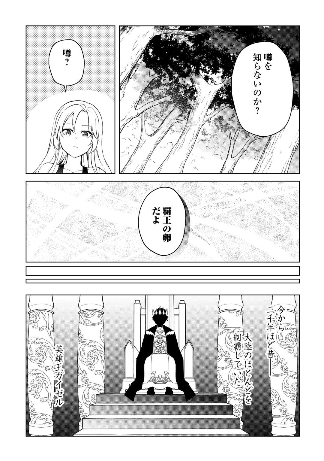 Kandou Kizoku na Ore no Kuzu Gift ga Tsuyosugiru! - Chapter 17 - Page 14