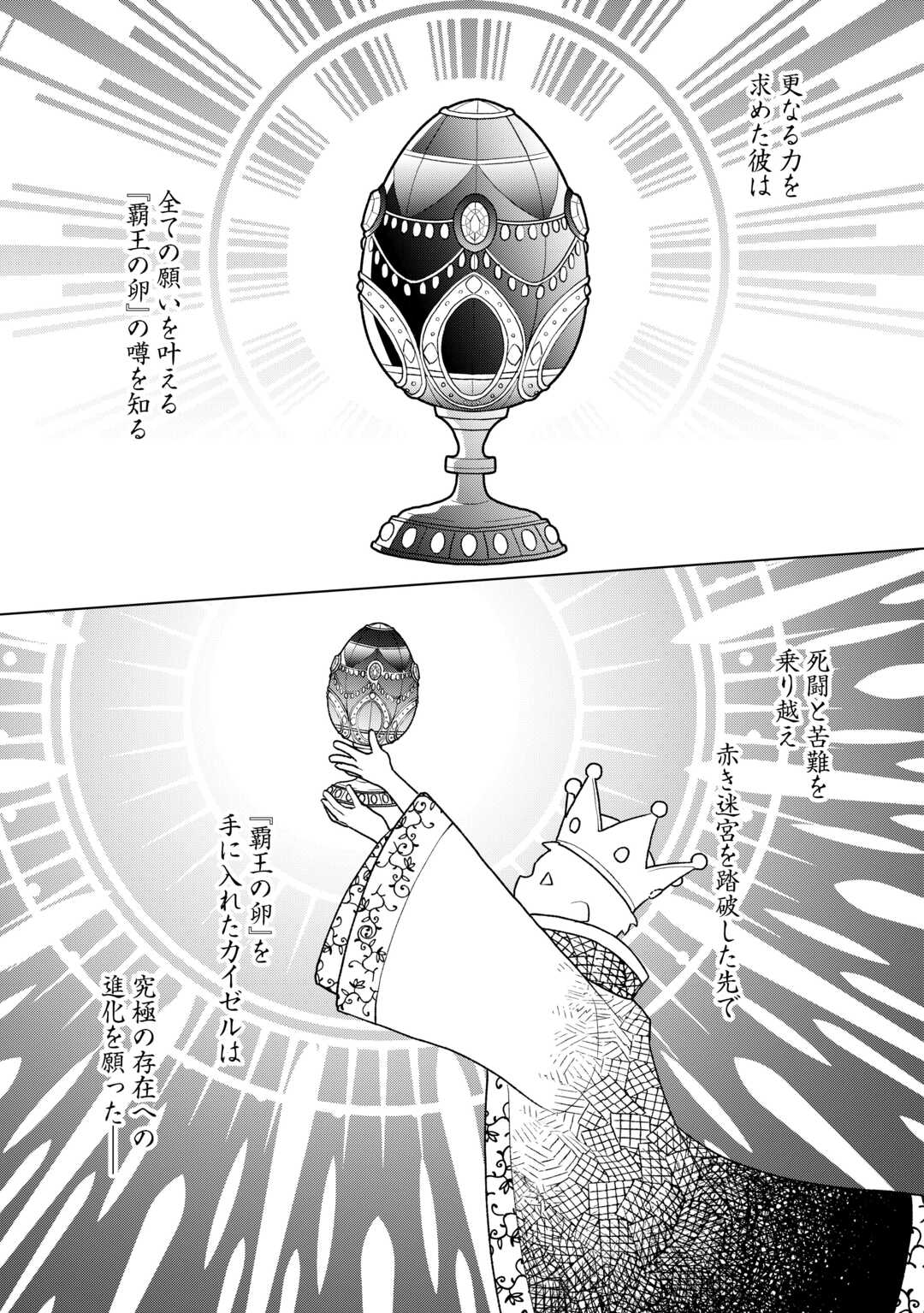 Kandou Kizoku na Ore no Kuzu Gift ga Tsuyosugiru! - Chapter 17 - Page 15
