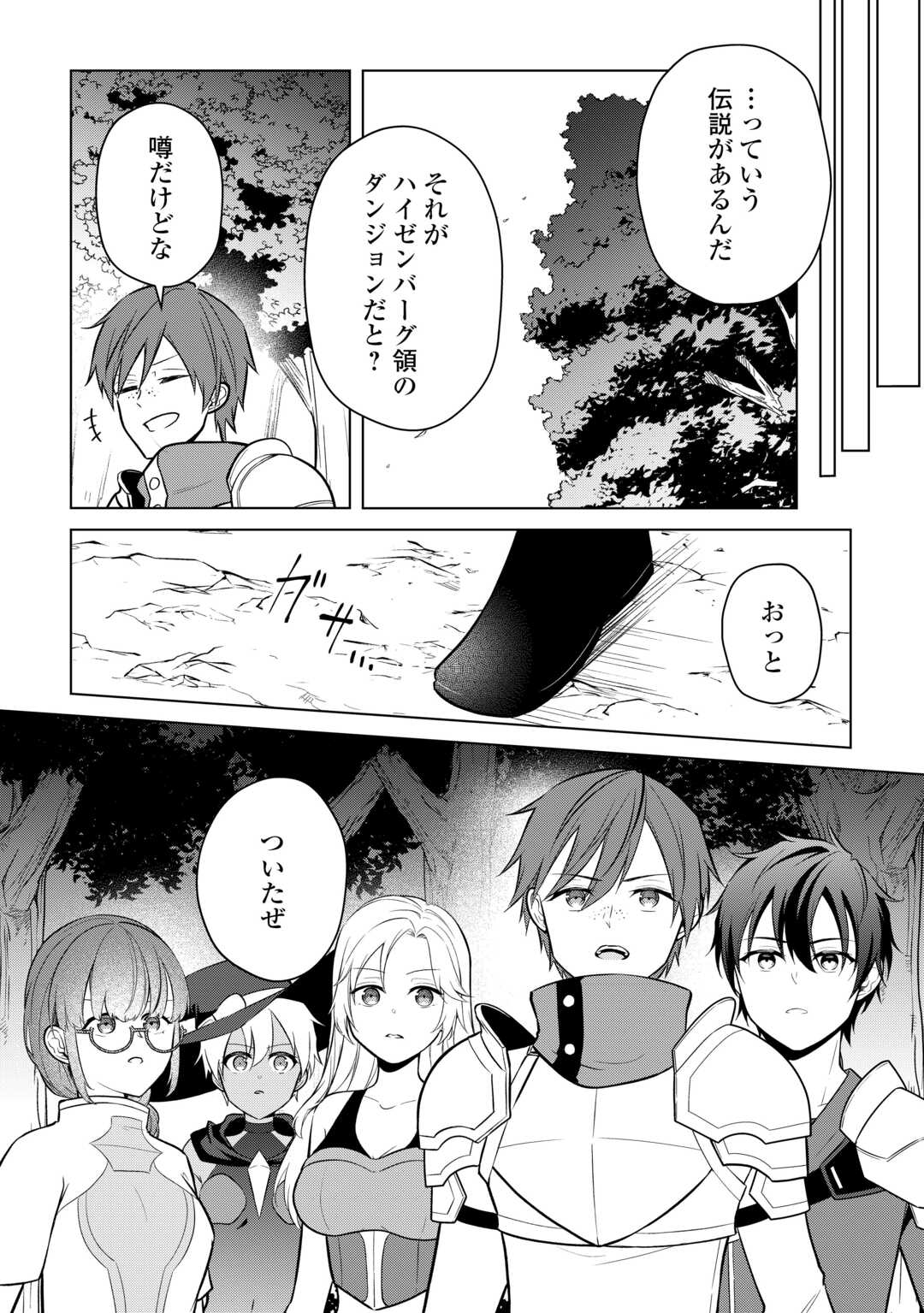 Kandou Kizoku na Ore no Kuzu Gift ga Tsuyosugiru! - Chapter 17 - Page 16