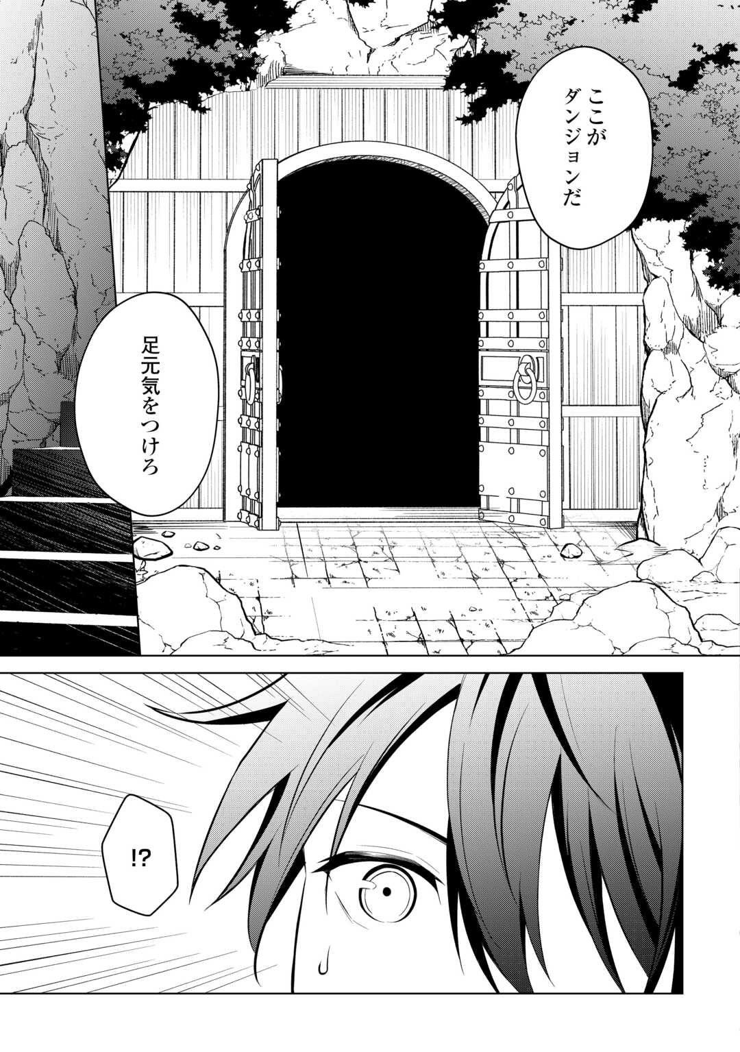 Kandou Kizoku na Ore no Kuzu Gift ga Tsuyosugiru! - Chapter 17 - Page 17