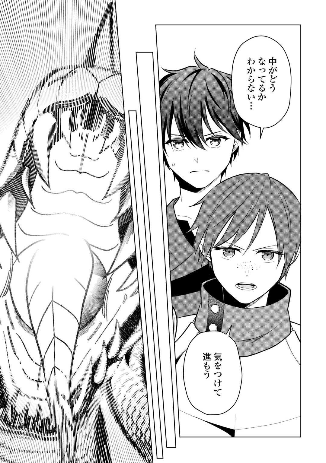 Kandou Kizoku na Ore no Kuzu Gift ga Tsuyosugiru! - Chapter 17 - Page 20