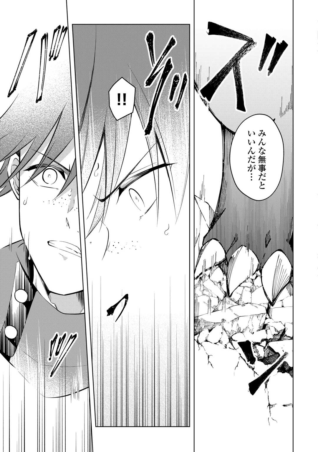 Kandou Kizoku na Ore no Kuzu Gift ga Tsuyosugiru! - Chapter 17 - Page 23