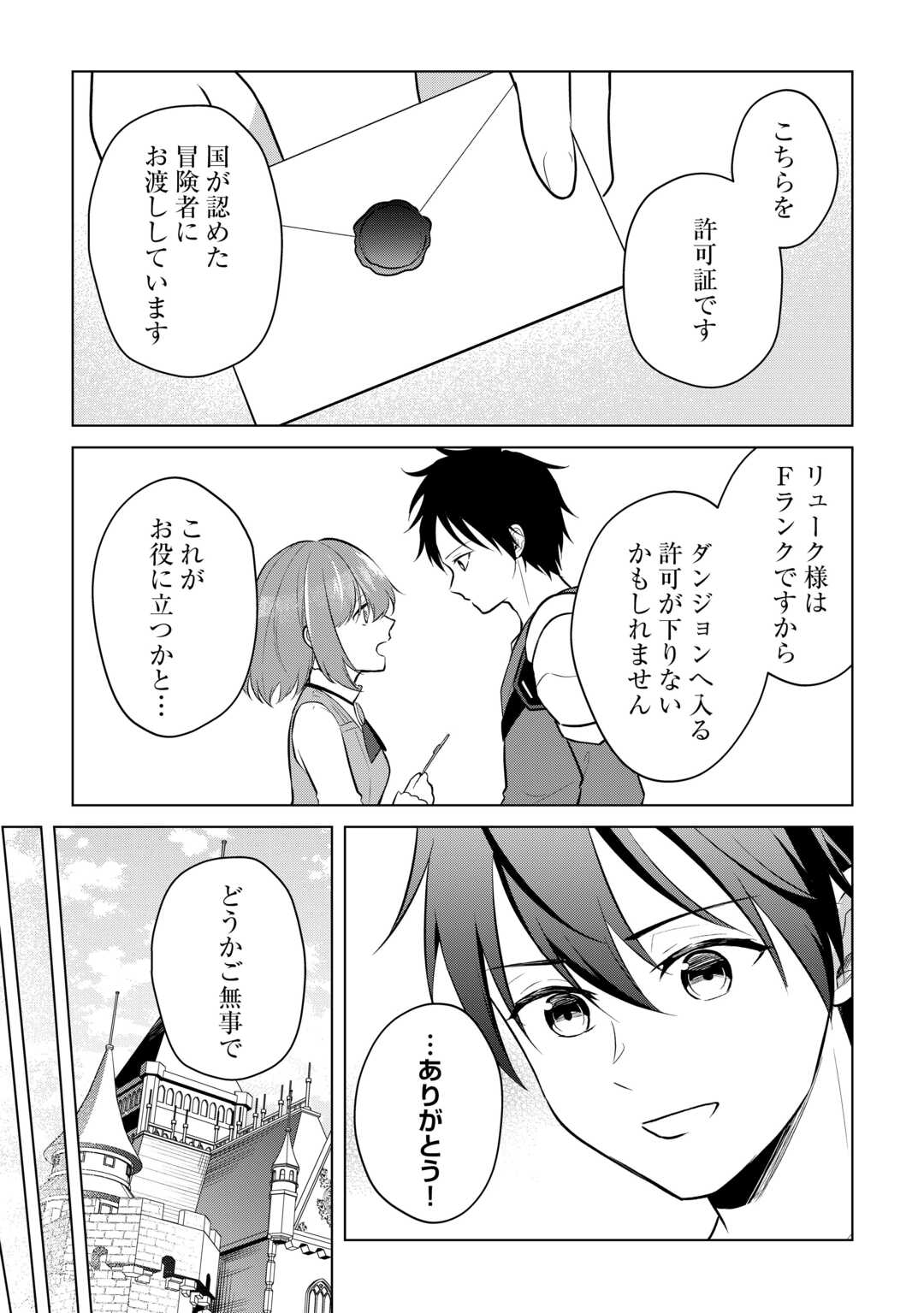 Kandou Kizoku na Ore no Kuzu Gift ga Tsuyosugiru! - Chapter 17 - Page 3