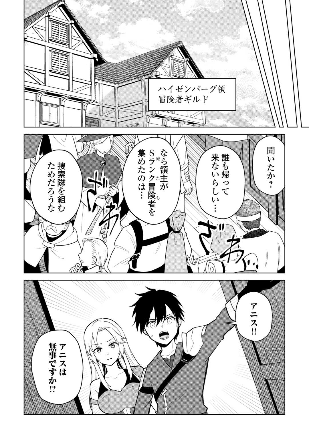 Kandou Kizoku na Ore no Kuzu Gift ga Tsuyosugiru! - Chapter 17 - Page 4