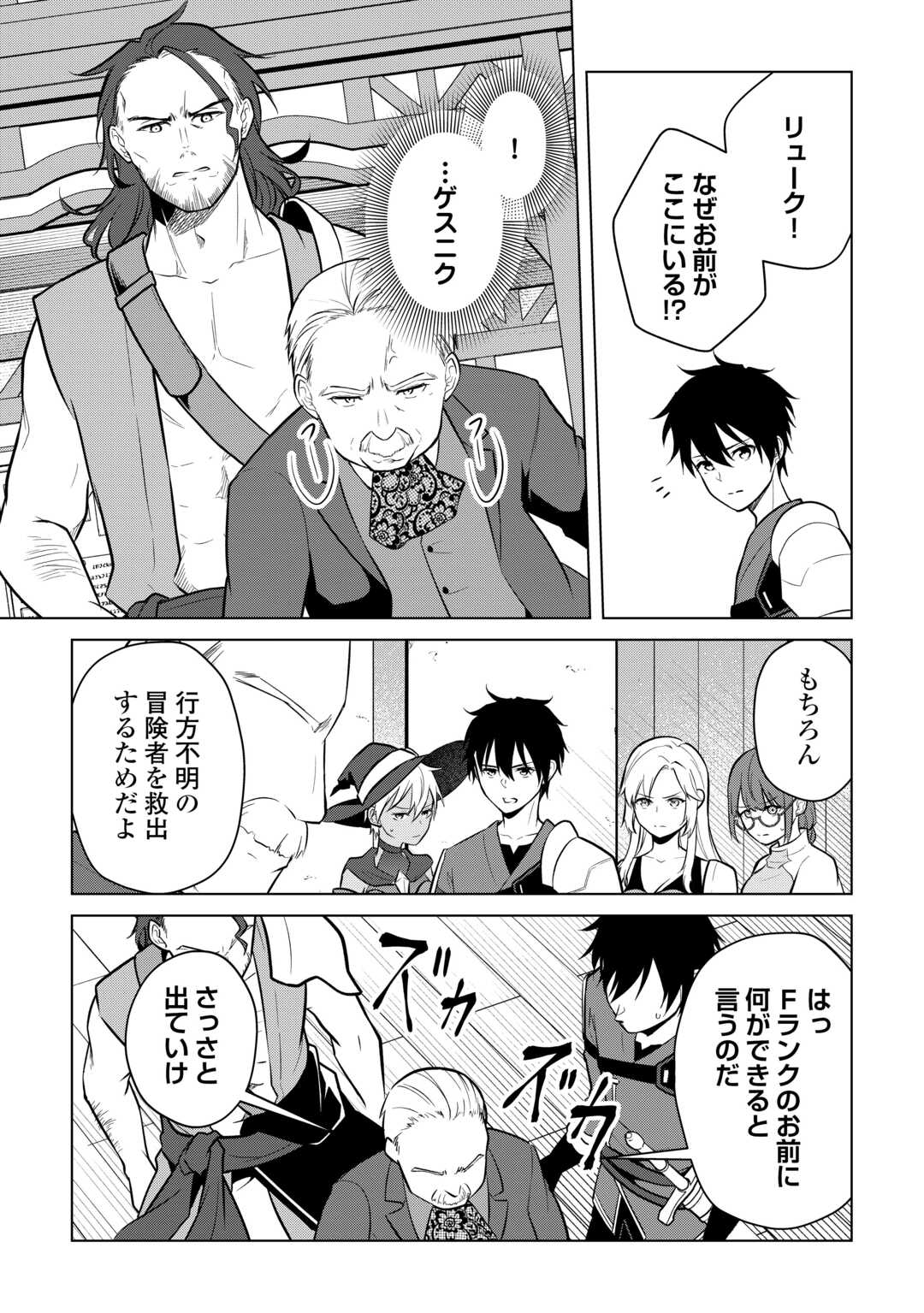 Kandou Kizoku na Ore no Kuzu Gift ga Tsuyosugiru! - Chapter 17 - Page 5
