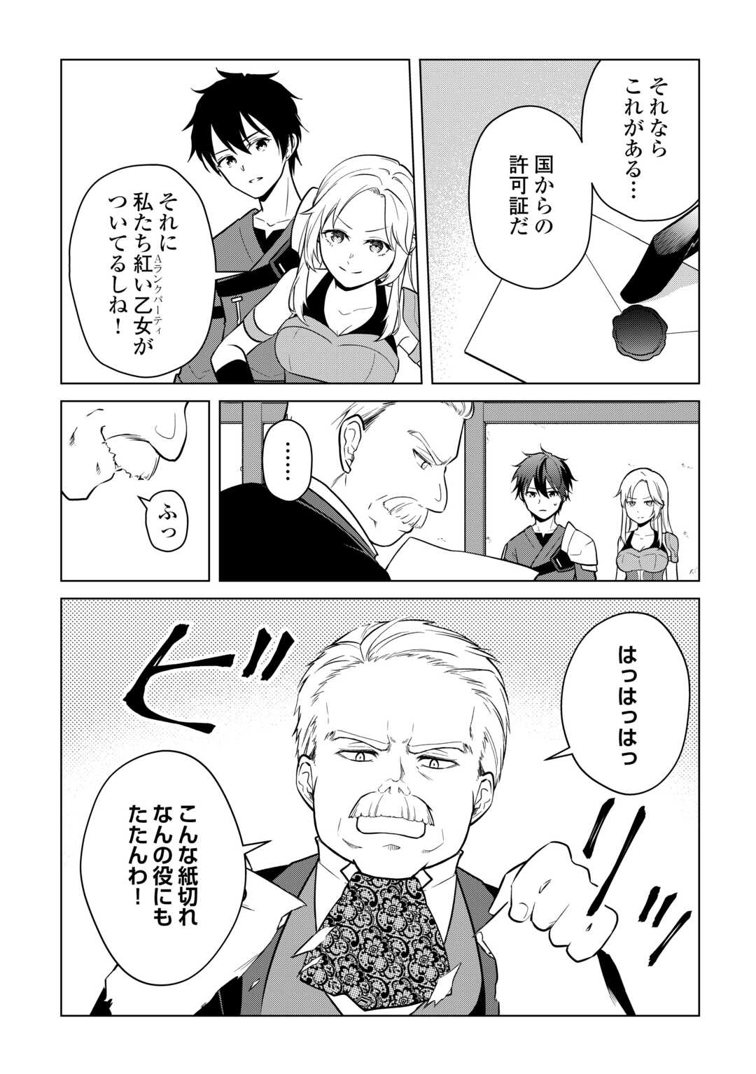 Kandou Kizoku na Ore no Kuzu Gift ga Tsuyosugiru! - Chapter 17 - Page 8