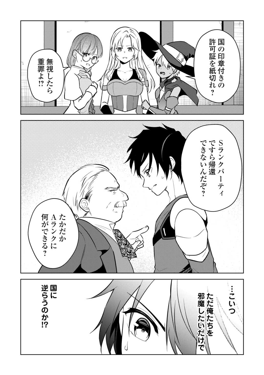 Kandou Kizoku na Ore no Kuzu Gift ga Tsuyosugiru! - Chapter 17 - Page 9