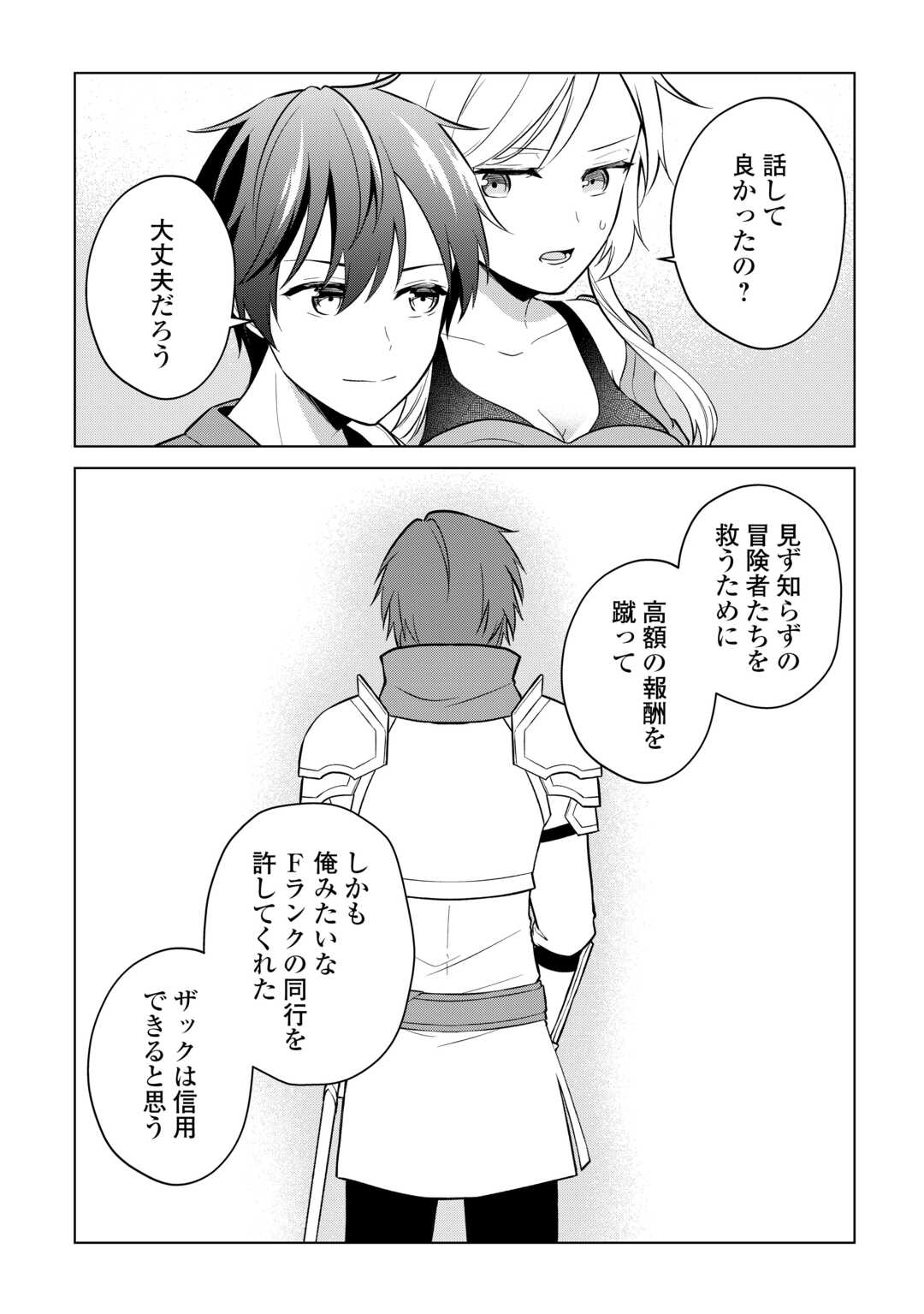 Kandou Kizoku na Ore no Kuzu Gift ga Tsuyosugiru! - Chapter 18 - Page 10