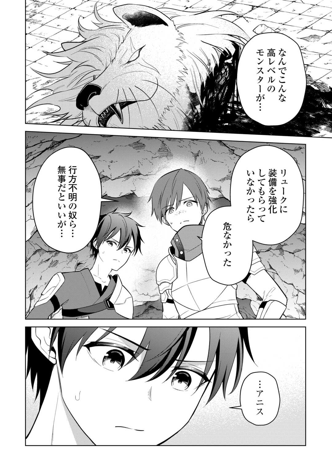 Kandou Kizoku na Ore no Kuzu Gift ga Tsuyosugiru! - Chapter 18 - Page 16