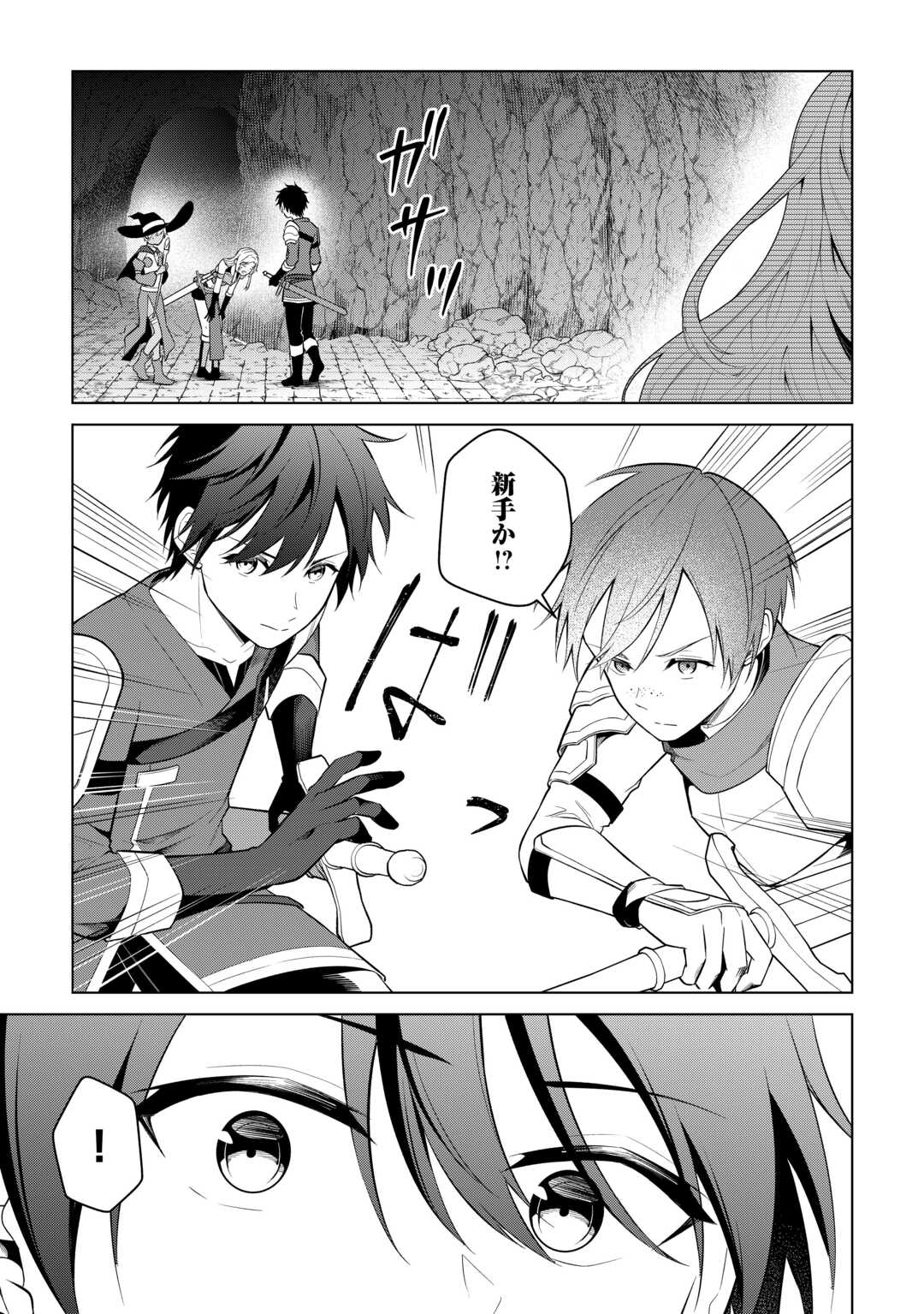 Kandou Kizoku na Ore no Kuzu Gift ga Tsuyosugiru! - Chapter 18 - Page 17