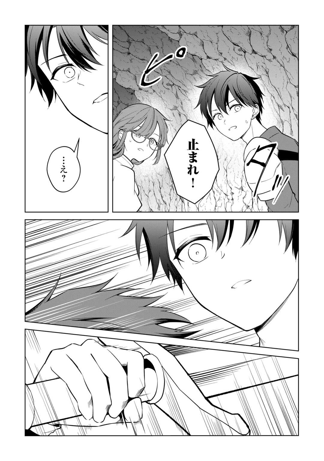Kandou Kizoku na Ore no Kuzu Gift ga Tsuyosugiru! - Chapter 18 - Page 19