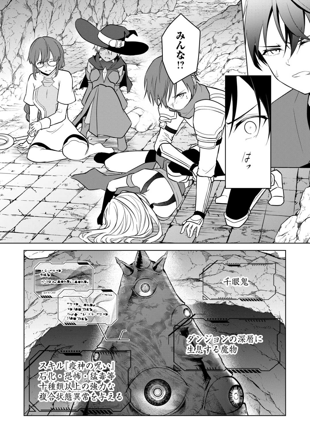 Kandou Kizoku na Ore no Kuzu Gift ga Tsuyosugiru! - Chapter 18 - Page 2
