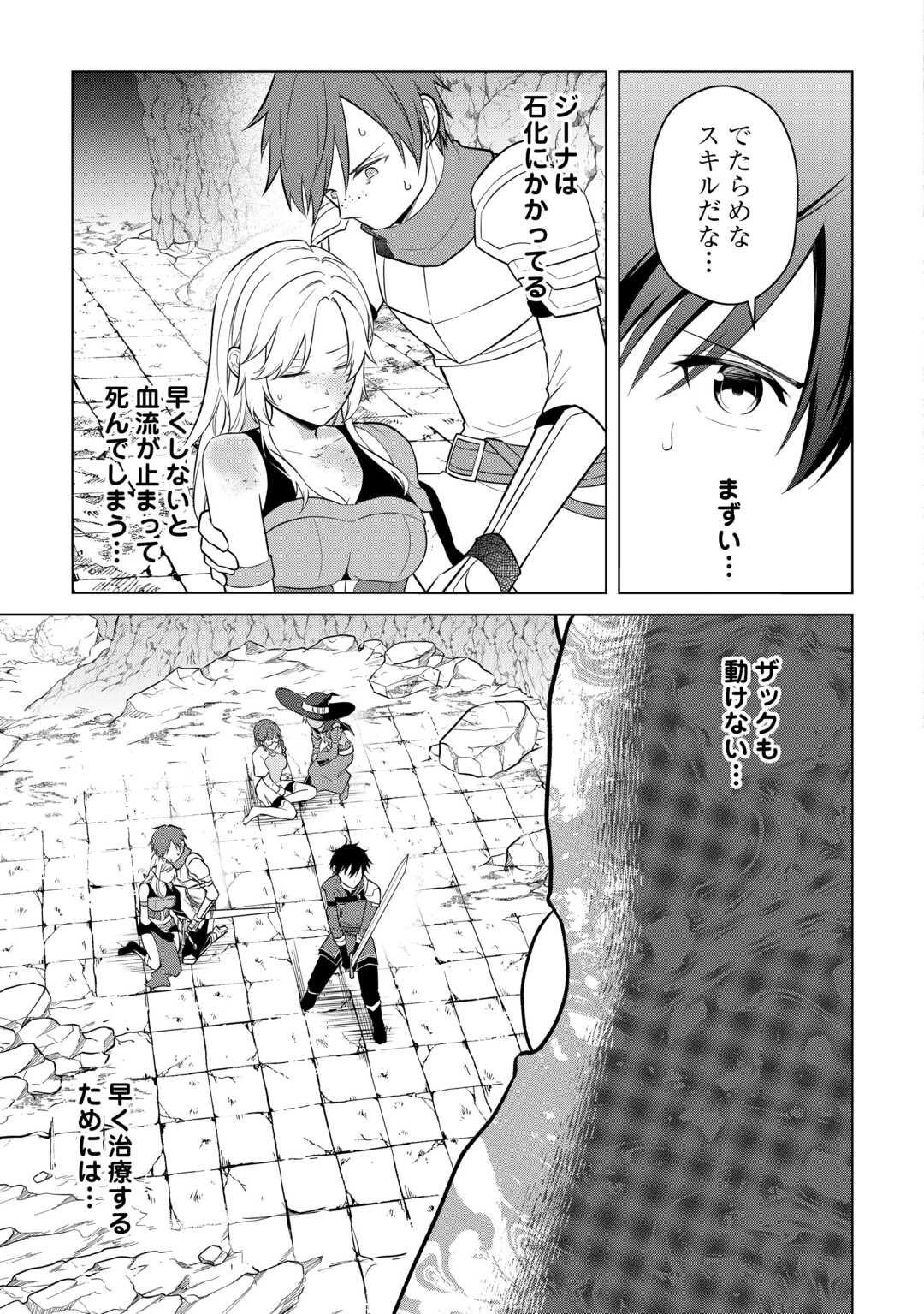 Kandou Kizoku na Ore no Kuzu Gift ga Tsuyosugiru! - Chapter 18 - Page 3