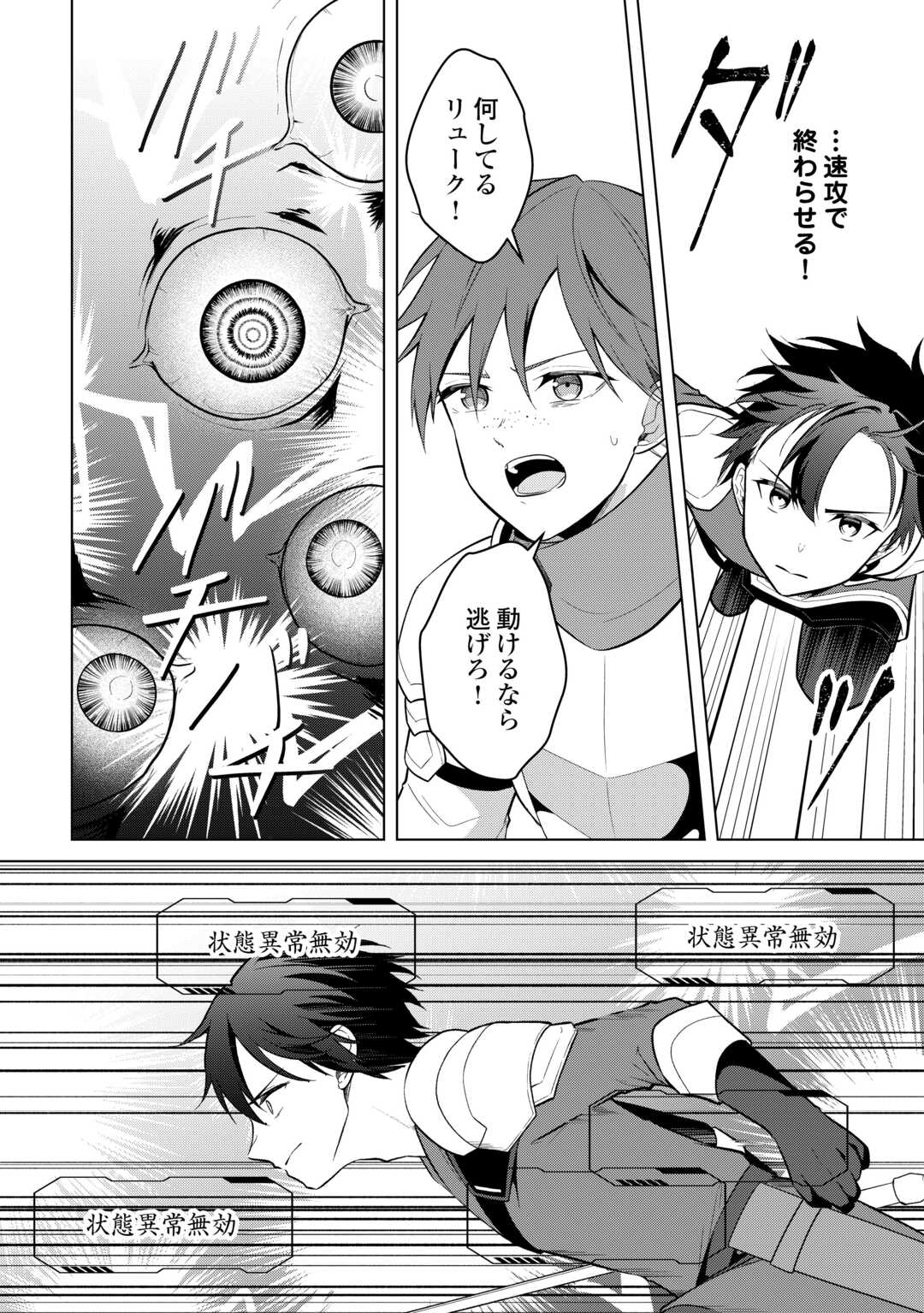 Kandou Kizoku na Ore no Kuzu Gift ga Tsuyosugiru! - Chapter 18 - Page 4