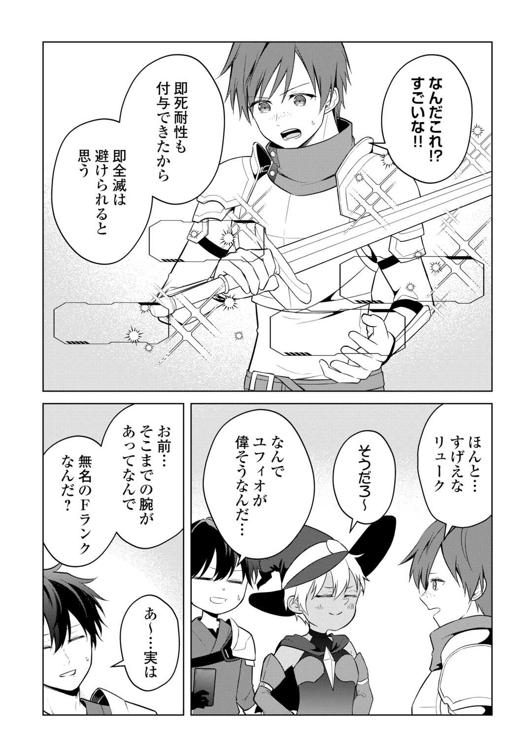 Kandou Kizoku na Ore no Kuzu Gift ga Tsuyosugiru! - Chapter 18 - Page 8
