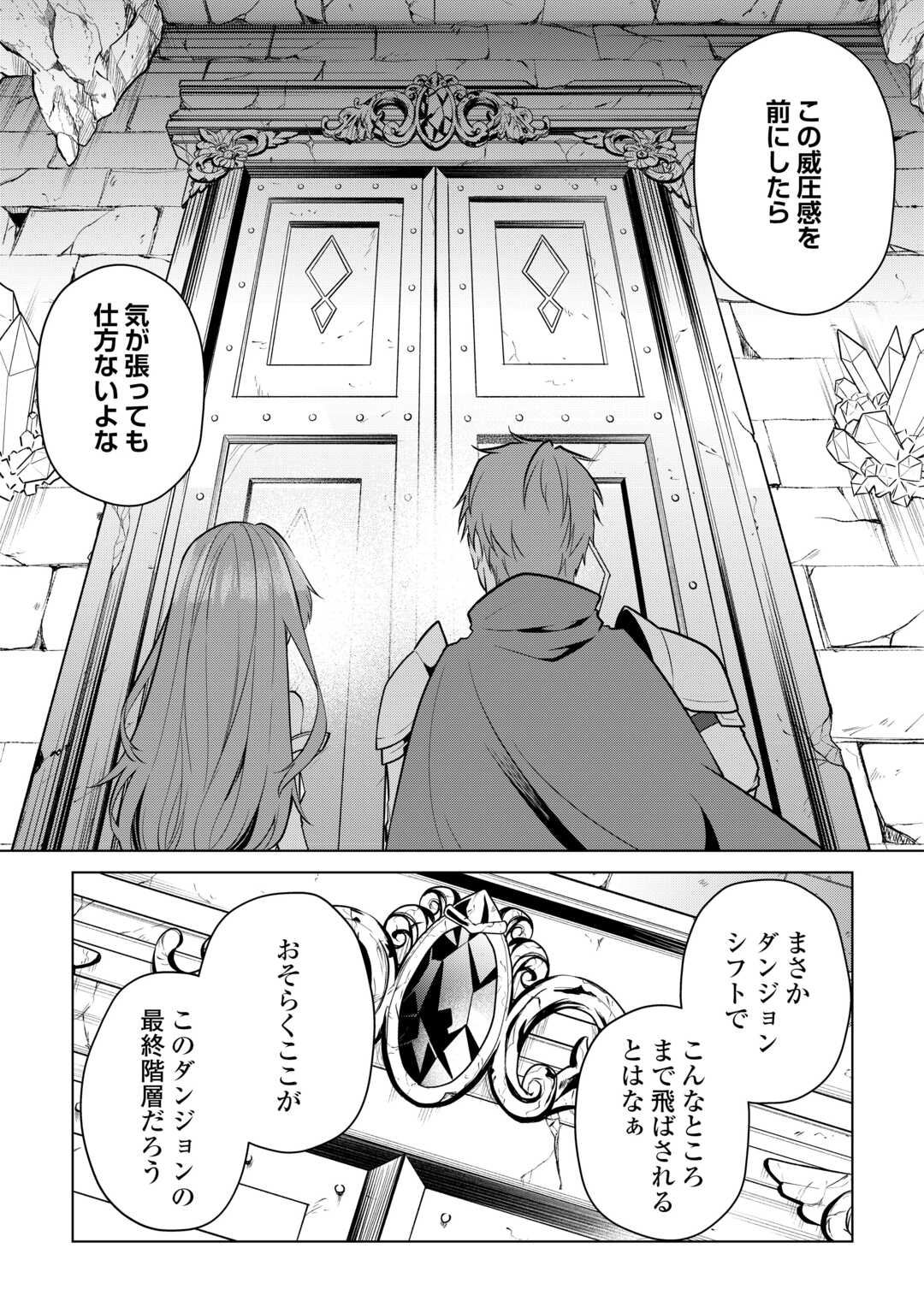 Kandou Kizoku na Ore no Kuzu Gift ga Tsuyosugiru! - Chapter 19 - Page 11