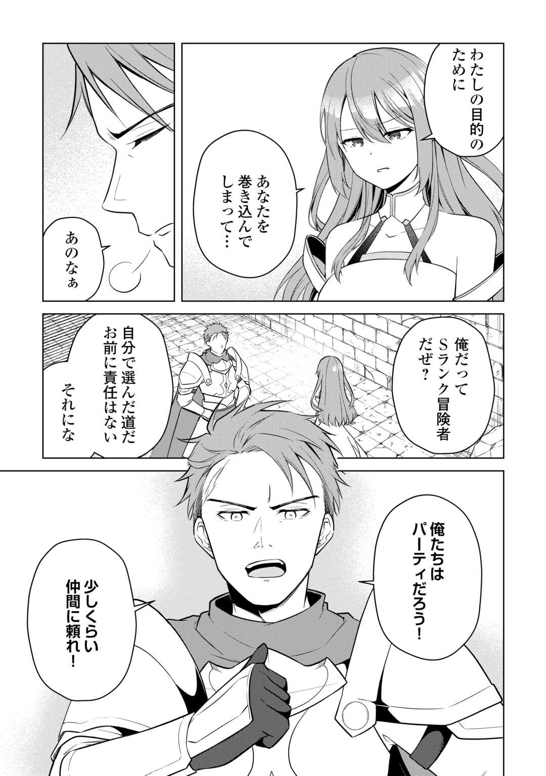 Kandou Kizoku na Ore no Kuzu Gift ga Tsuyosugiru! - Chapter 19 - Page 13