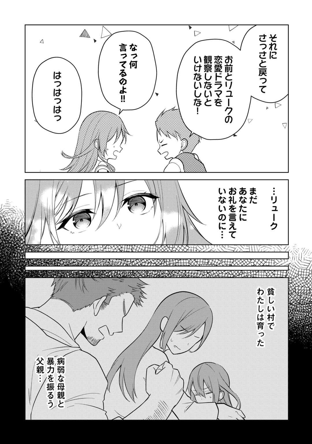 Kandou Kizoku na Ore no Kuzu Gift ga Tsuyosugiru! - Chapter 19 - Page 14