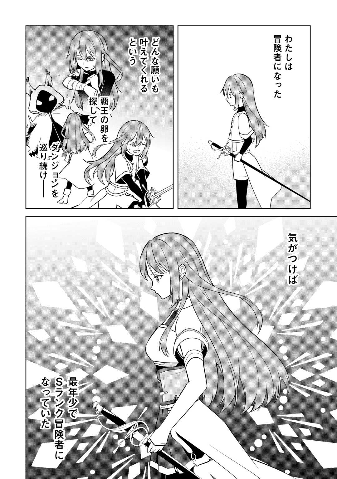 Kandou Kizoku na Ore no Kuzu Gift ga Tsuyosugiru! - Chapter 19 - Page 16