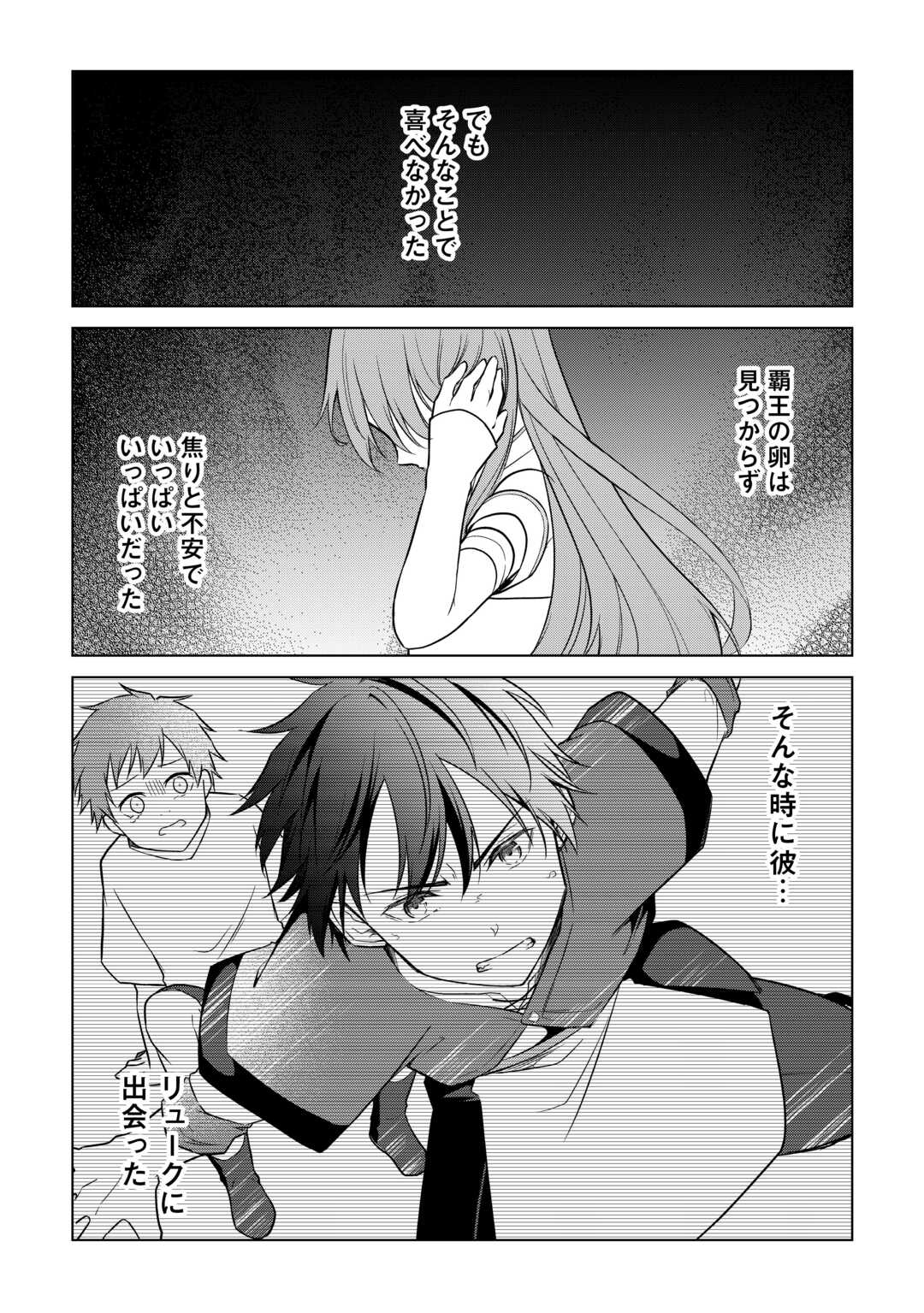 Kandou Kizoku na Ore no Kuzu Gift ga Tsuyosugiru! - Chapter 19 - Page 17