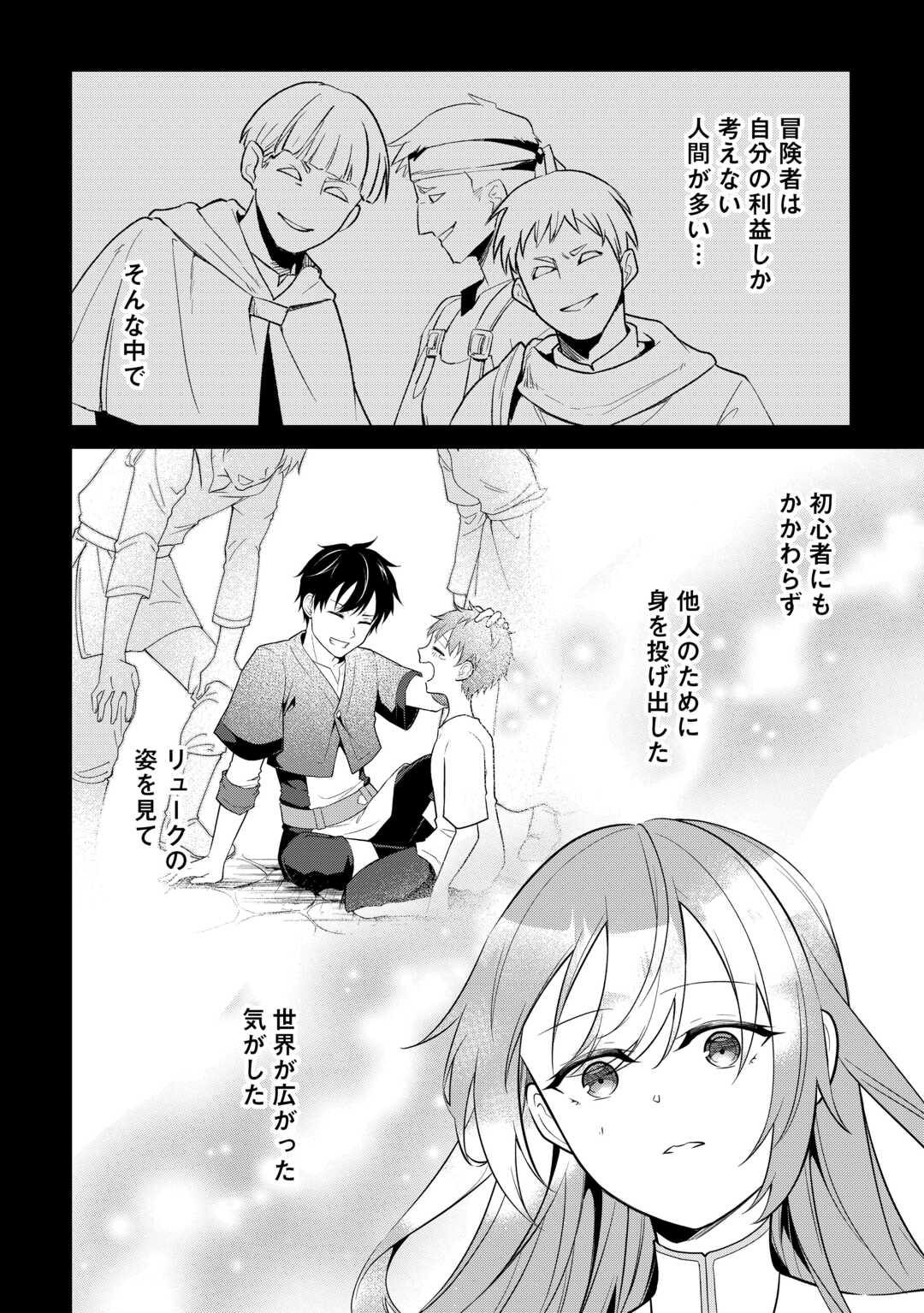 Kandou Kizoku na Ore no Kuzu Gift ga Tsuyosugiru! - Chapter 19 - Page 18