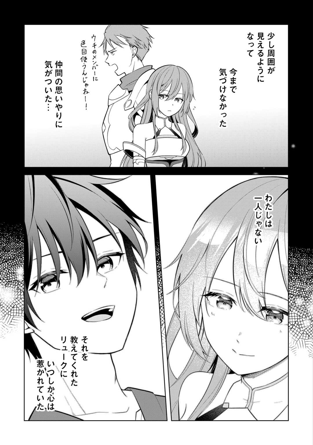 Kandou Kizoku na Ore no Kuzu Gift ga Tsuyosugiru! - Chapter 19 - Page 19