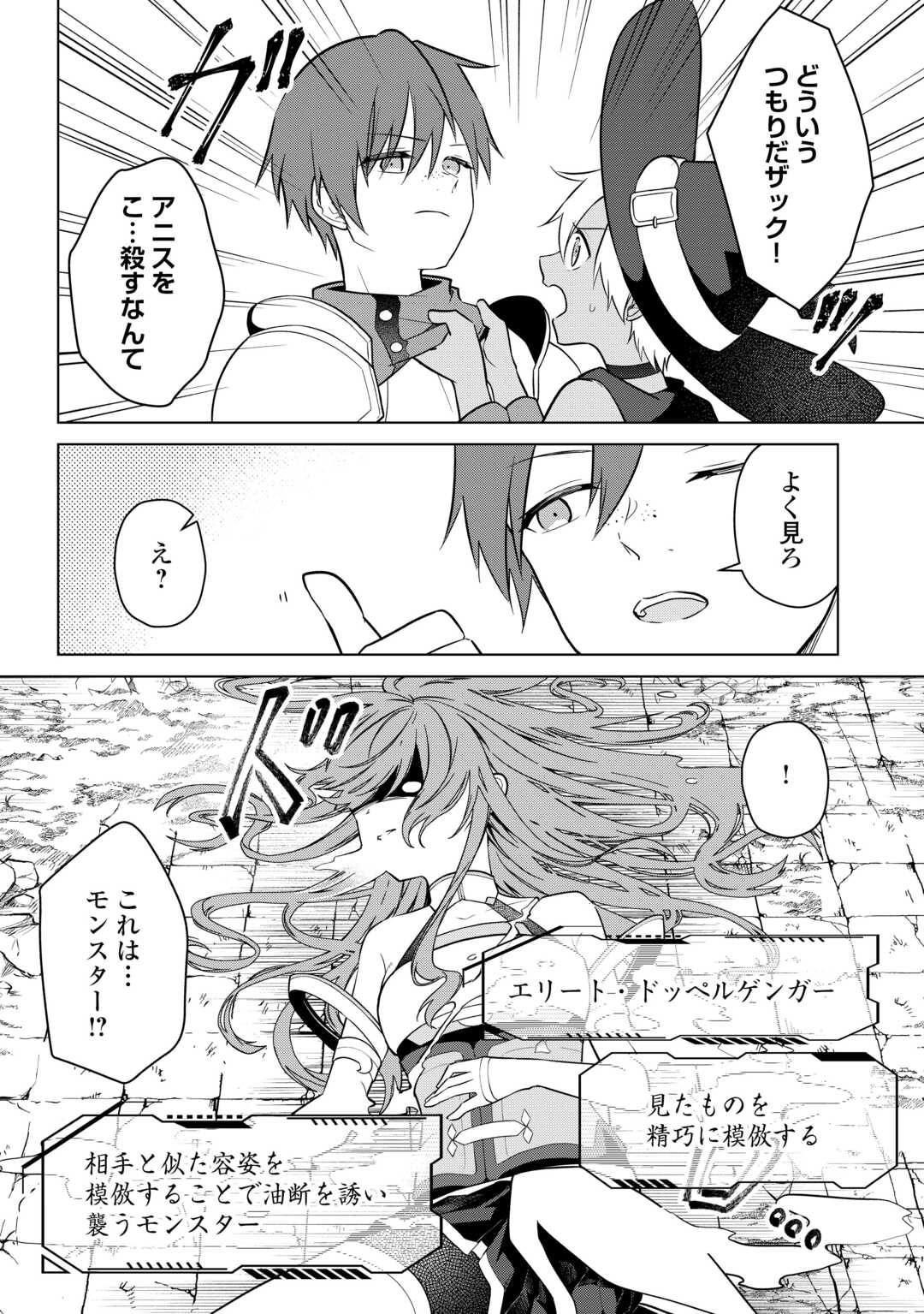 Kandou Kizoku na Ore no Kuzu Gift ga Tsuyosugiru! - Chapter 19 - Page 2