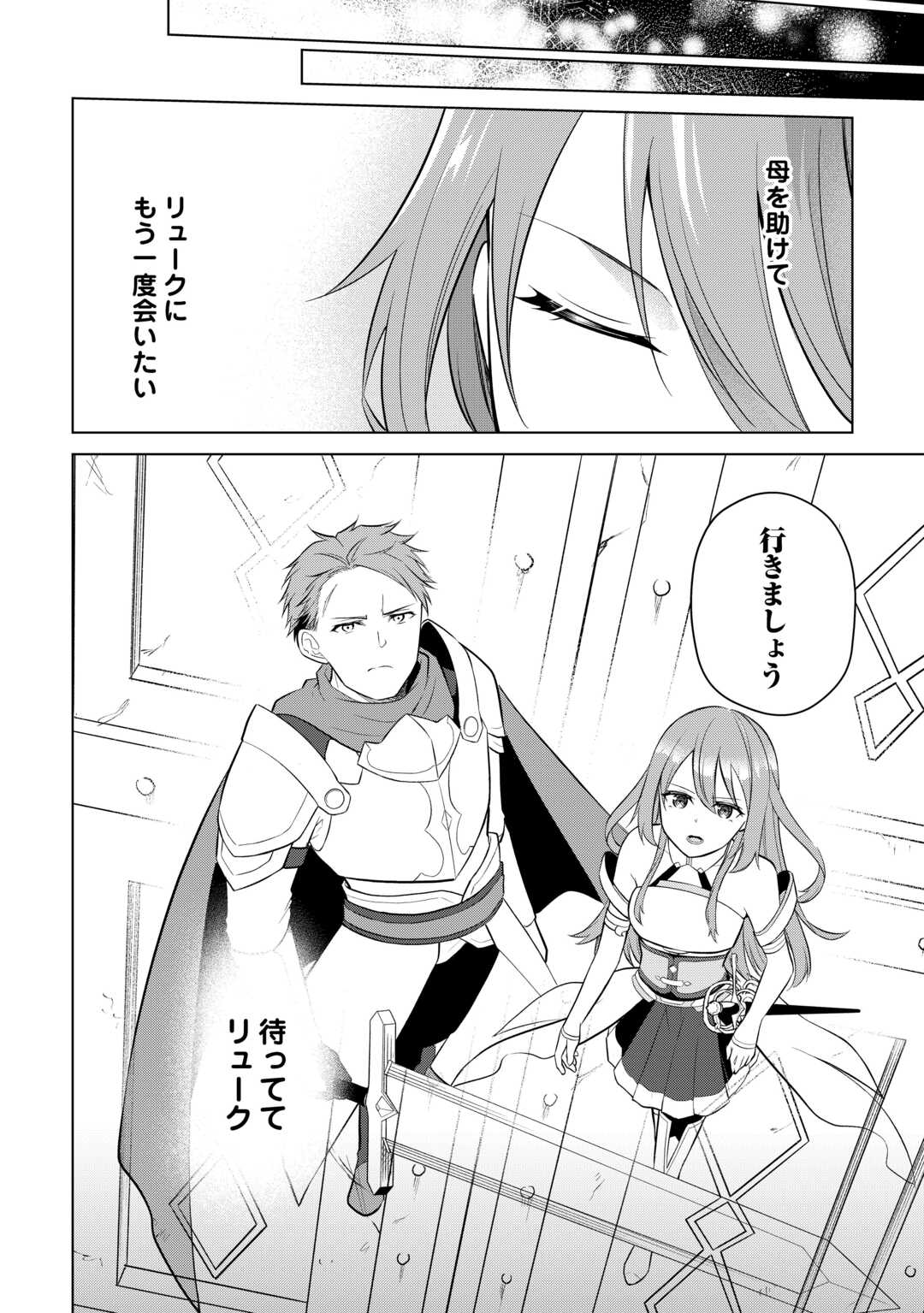 Kandou Kizoku na Ore no Kuzu Gift ga Tsuyosugiru! - Chapter 19 - Page 20