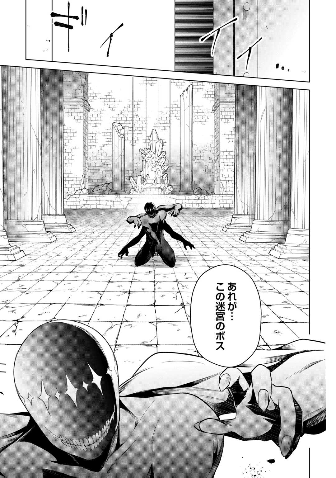 Kandou Kizoku na Ore no Kuzu Gift ga Tsuyosugiru! - Chapter 19 - Page 21