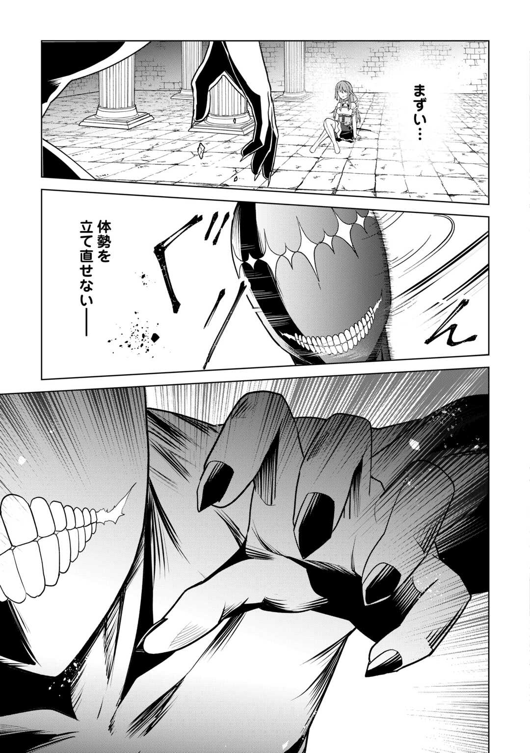 Kandou Kizoku na Ore no Kuzu Gift ga Tsuyosugiru! - Chapter 19 - Page 25