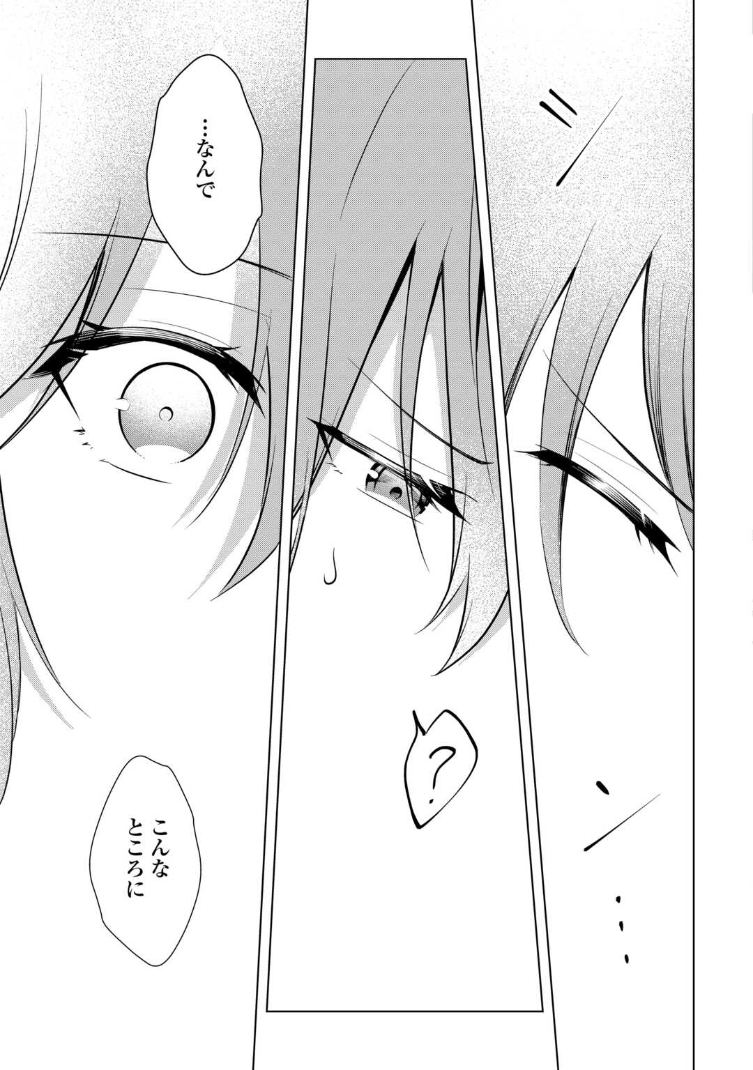 Kandou Kizoku na Ore no Kuzu Gift ga Tsuyosugiru! - Chapter 19 - Page 27