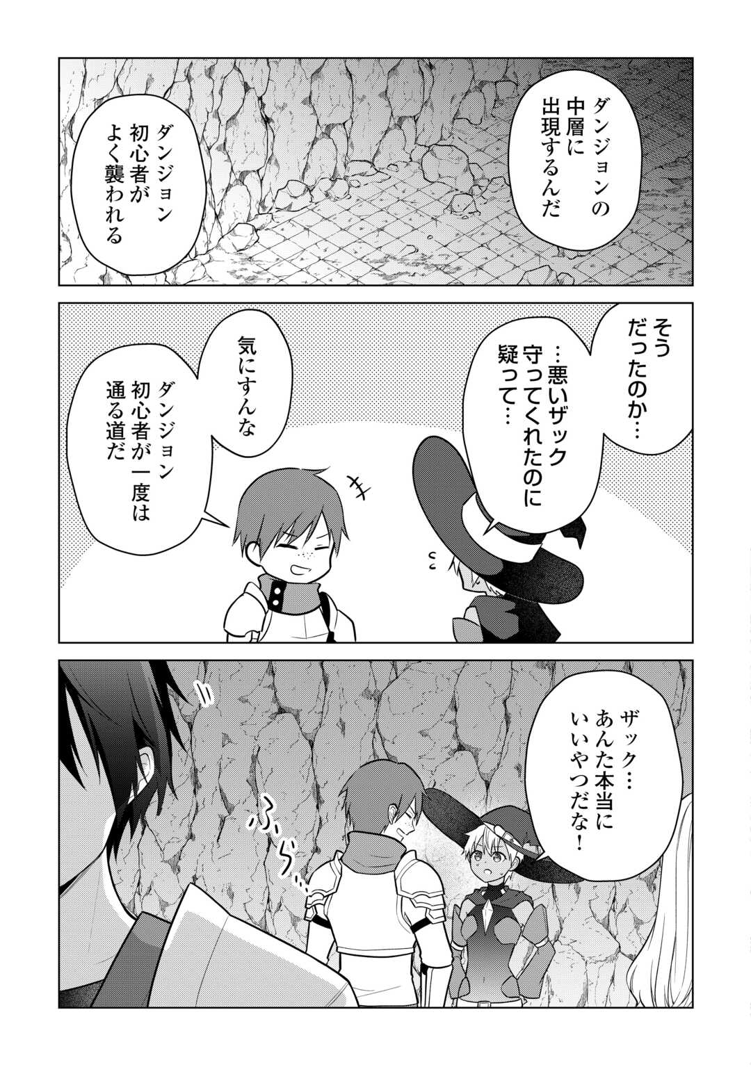 Kandou Kizoku na Ore no Kuzu Gift ga Tsuyosugiru! - Chapter 19 - Page 3