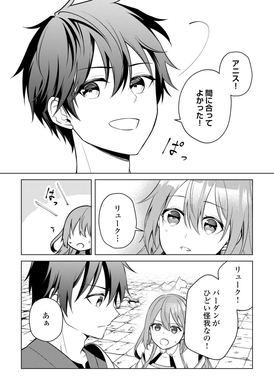 Kandou Kizoku na Ore no Kuzu Gift ga Tsuyosugiru! - Chapter 19 - Page 32