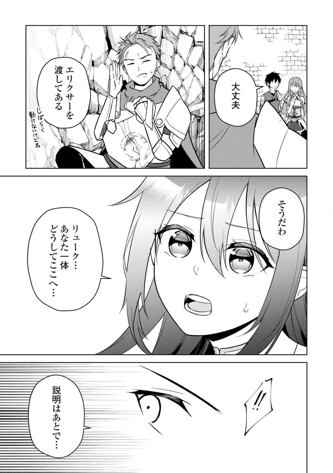 Kandou Kizoku na Ore no Kuzu Gift ga Tsuyosugiru! - Chapter 19 - Page 33