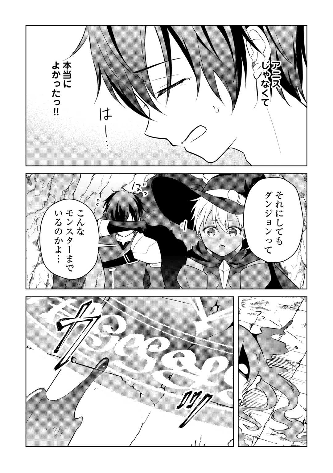 Kandou Kizoku na Ore no Kuzu Gift ga Tsuyosugiru! - Chapter 19 - Page 4