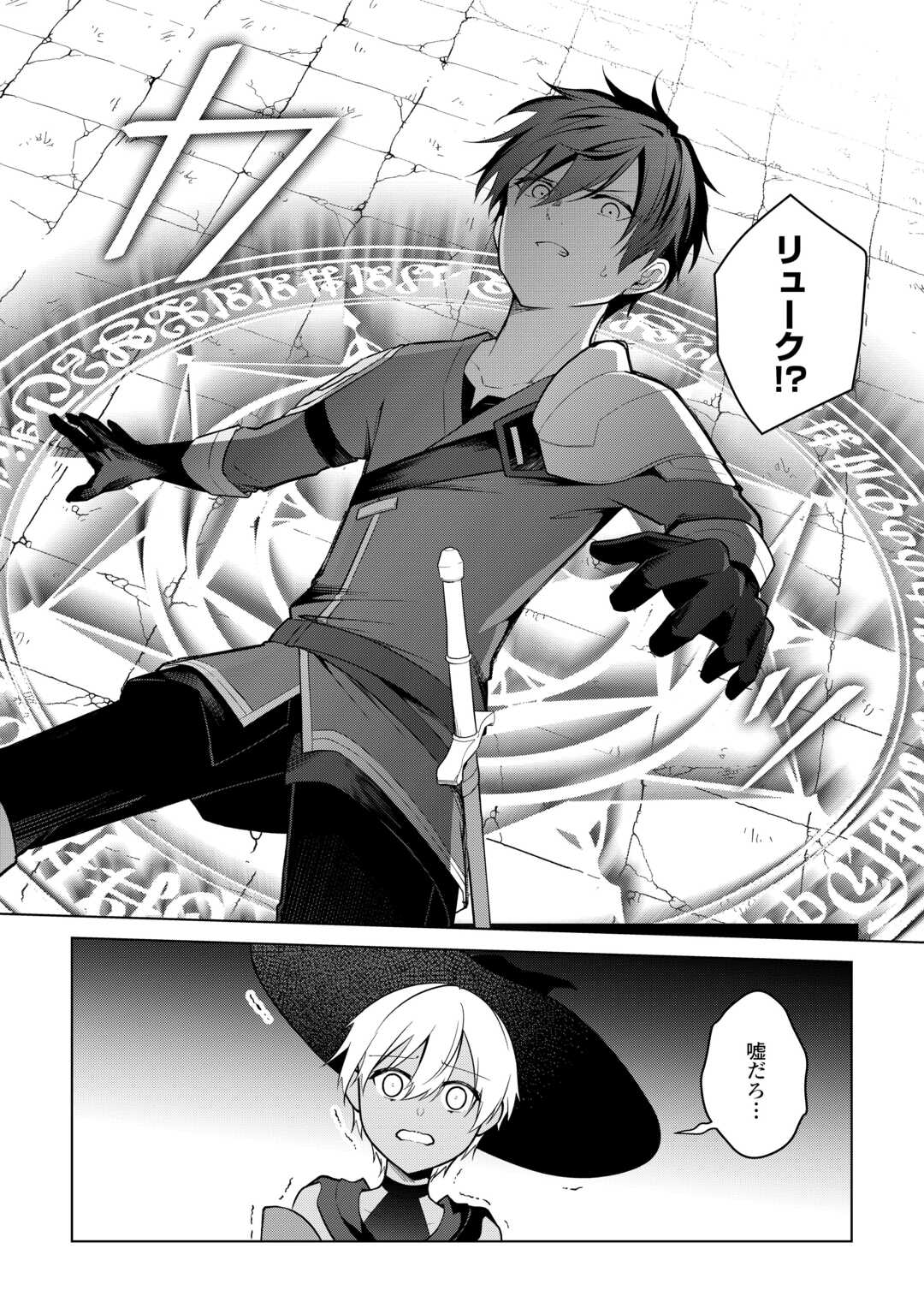 Kandou Kizoku na Ore no Kuzu Gift ga Tsuyosugiru! - Chapter 19 - Page 6