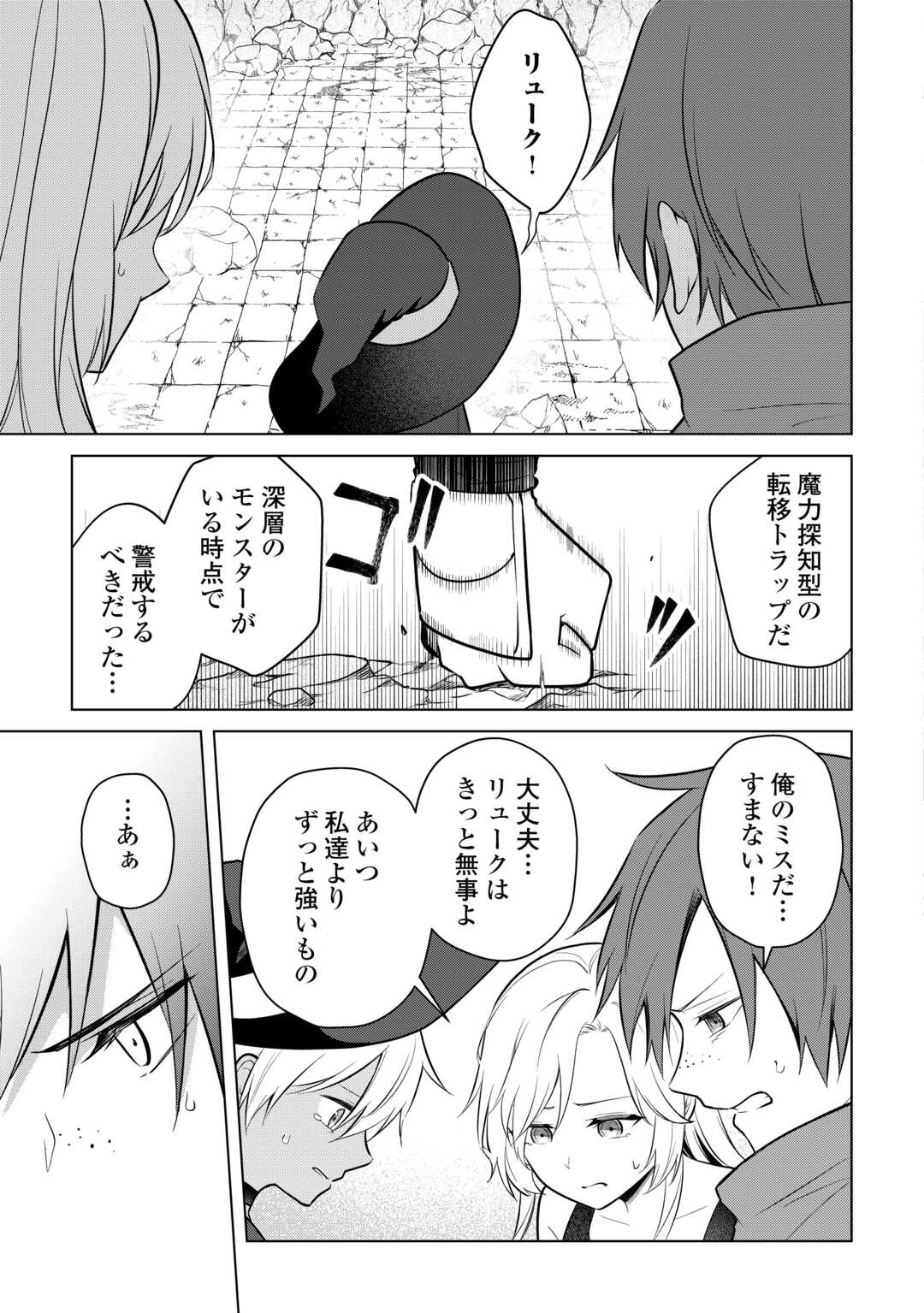Kandou Kizoku na Ore no Kuzu Gift ga Tsuyosugiru! - Chapter 19 - Page 7