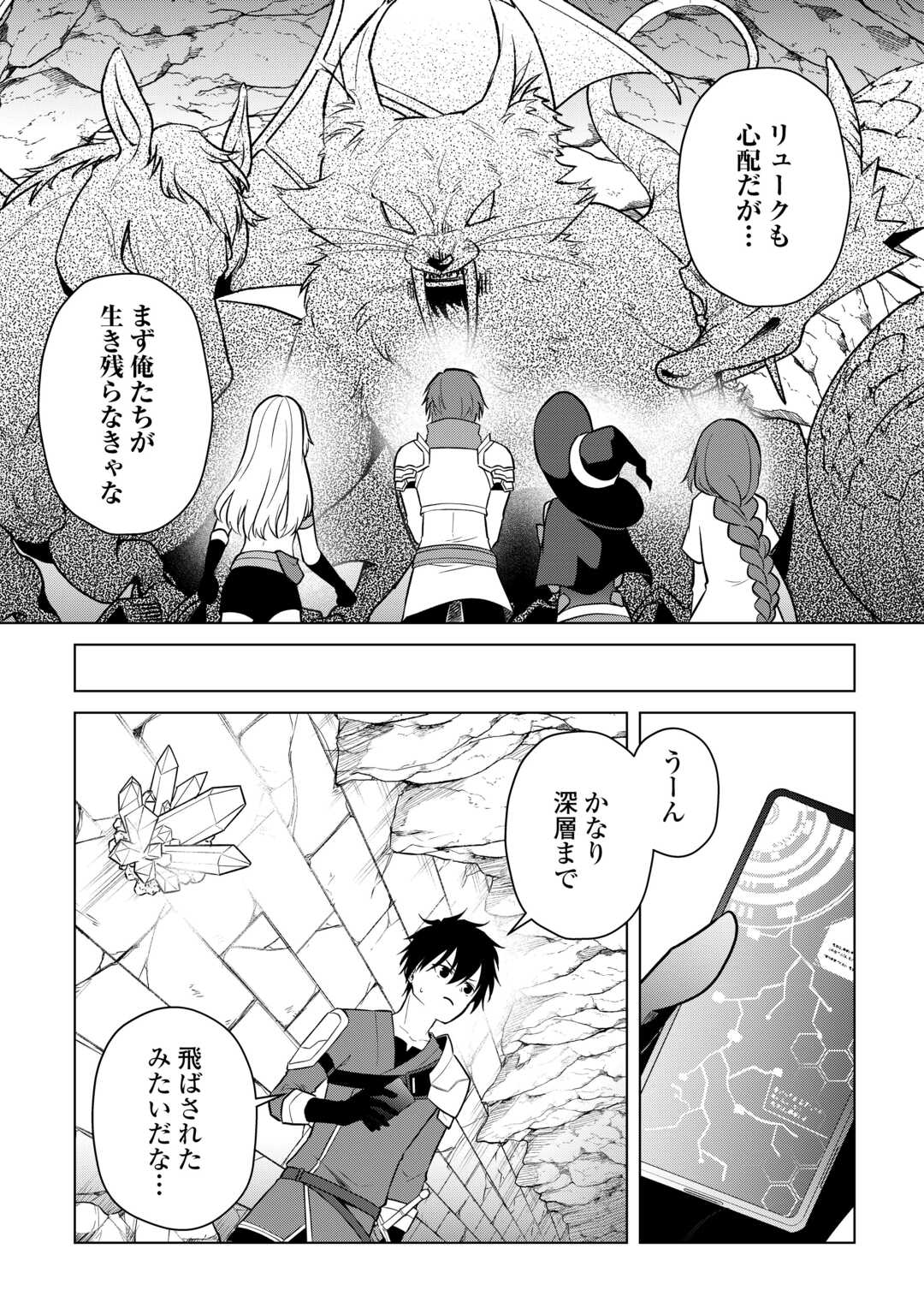 Kandou Kizoku na Ore no Kuzu Gift ga Tsuyosugiru! - Chapter 19 - Page 8